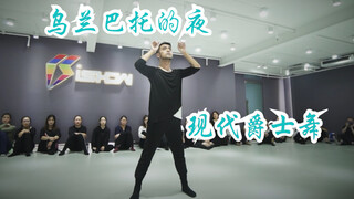 【猛男百日连更挑战Day23】听到草原的声音 申旭阔编舞《乌兰巴托的夜》现代爵士舞 舞蹈