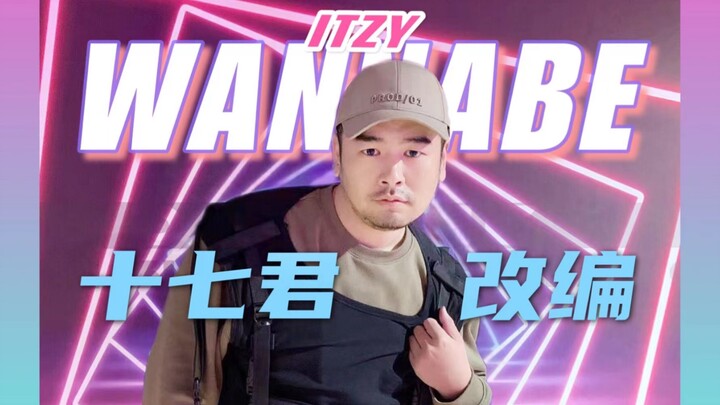 [Shiqijun/Koreografer] Adaptasi Prajurit Bersenjata 200-jin WANNABE - ITZY