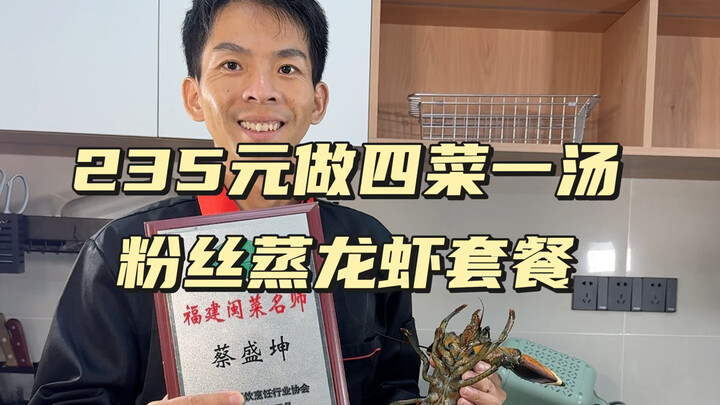 第47期四菜一汤教程：粉丝蒸龙虾，红烧肉，葱姜炝蟹，清蒸金鲳鱼，教你选食材，教你切配，详细烹煮过程，学起来很方便。