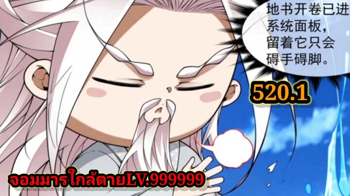 ลูกศิษย์ของผม คือเหล่ายอดวายร้าย 520.1My Disciples Are All Villains  #จอมมารใกล้ตาย #มังงะจีน