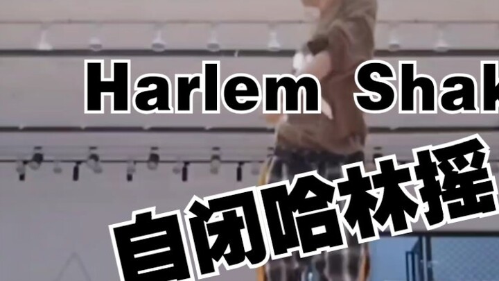 【Hiphop】The long-awaited Harlem Shake tutorial, one autism trick every day.