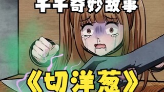 【千千奇妙故事】上期答案：千千说她还没想好！