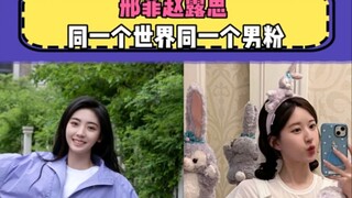 شينغ فاي تتعرف على المعجب الذكر الذي كان يهتف للونغ لوسي... أو ما يُسمى بحياة المعجب الذكر المكروه.