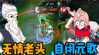 Your Master Q still can't beat Yuange? He kills Yuange alone when he goes online. Yuange is autistic