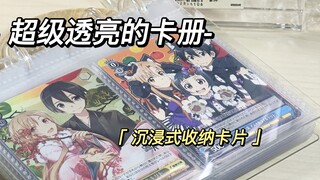 就像一整块晶莹剔透的冰块，干净又透亮的卡册｜沉浸式收纳卡片｜卡册安利｜Ringnote二宫格卡册