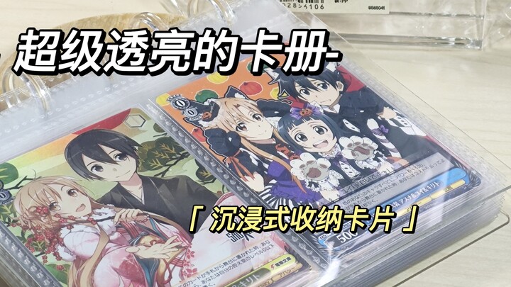就像一整块晶莹剔透的冰块，干净又透亮的卡册｜沉浸式收纳卡片｜卡册安利｜Ringnote二宫格卡册