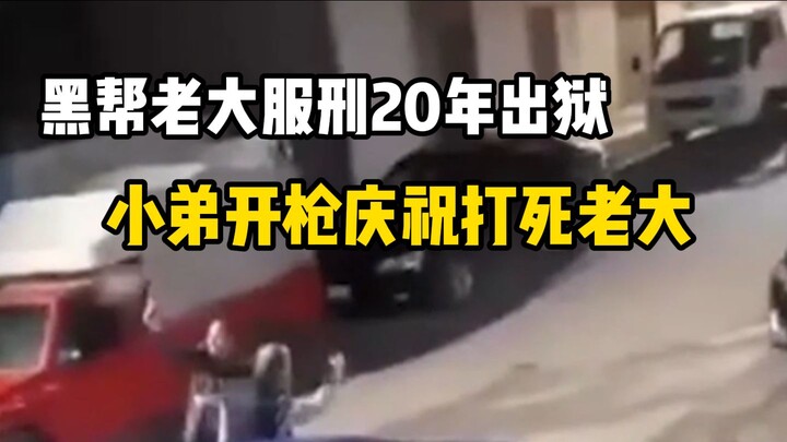 Ông trùm băng đảng mãn hạn 20 năm tù, đàn em bắn súng ăn mừng nhưng sơ ý làm súng cướp cò, bắn trúng