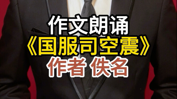 Đọc diễn cảm bài văn “Quốc Phục Tư Không Chấn”