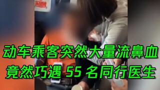 What a coincidence! A train passenger suddenly fell ill and met 55 doctors... Netizen: BLEACH is her