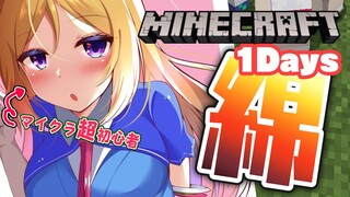【Minecraft】Day1/作りたいものみつけた！【ホロライブ/アキロゼ】