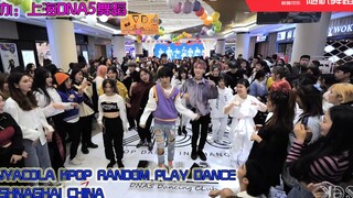 رقصة MINYACOLA K-POP العشوائية في SHNAGHAI CHINA