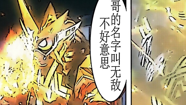 降维打击，动静结合，用漫画的方式打开无敌爹第一次登场