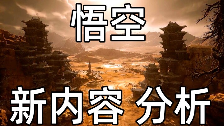 นี่ไม่ได้ทำด้วยเอนจิน Unreal Engine 5 จริงๆ เหรอ? ในเนื้อหา 3 นาทีของ Black Myth: Wukong มีองค์ประกอ