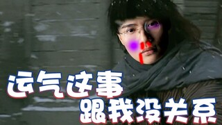 【سوبر شياوجي】لا علاقة للحظ بي!