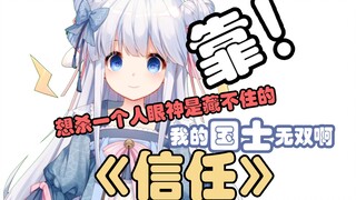 我只是想国士无双而已QAQ【咩栗】