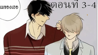 ❤เราเป็นเพื่อนร่วมชั้นกันหรอ ตอนที่ 3-4 Hikari Shioki