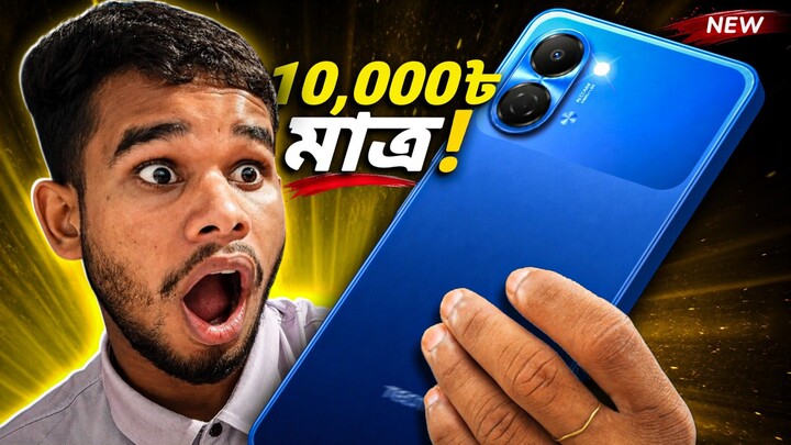 মাত্র ১০,০০০ টাকায় এমন ফোন! বিশ্বাসই হবে না! Best Phone in Bangladesh