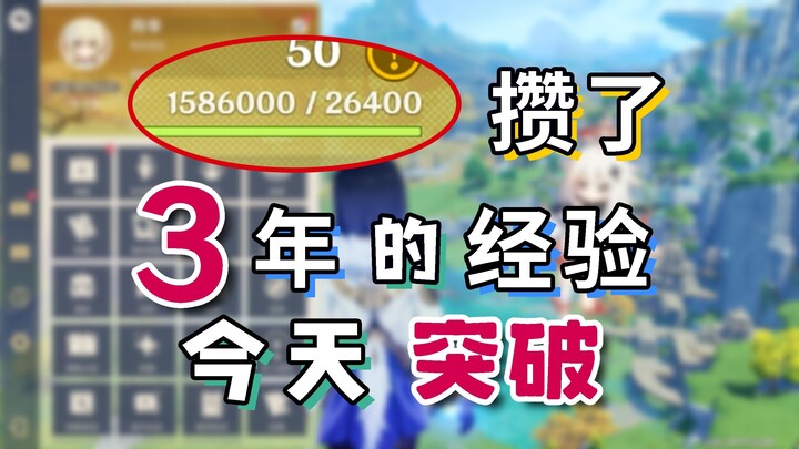 [Genshin Impact] How many levels can you reach with this much EXP?
