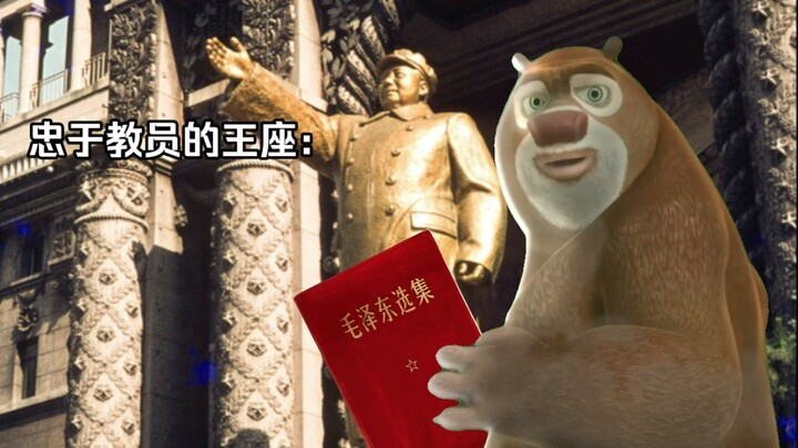 Lễ trao giải cho những hành động của Vương Khải, nhưng Hùng Đại lại ngoảnh lại