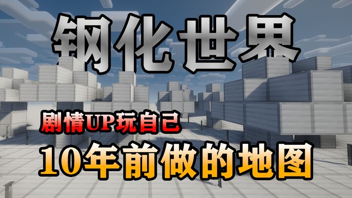 UP รีวิวเควสต์สยองขวัญขนาดเล็กที่ตัวเองทำไว้เมื่อ 10 ปีก่อน จะสร้างเนื้อเรื่องแบบไหนนะ?! [Minecraft]