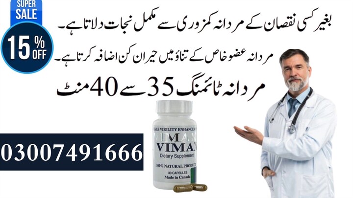 Vimax Pills In Pakistan - 03007491666