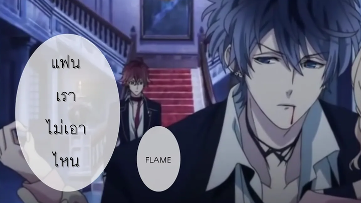 AMV Diabolik Lovers Ruki x Yui "แฟนเราไม่เอาไหน"