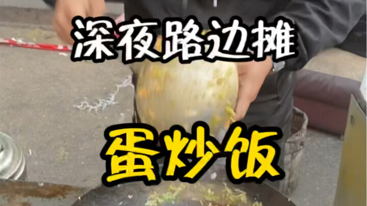 Late-Night Diner’s Street-Fried Rice