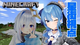 【Minecraft】二人で建築💫☄【ホロライブ / #星の彼方】