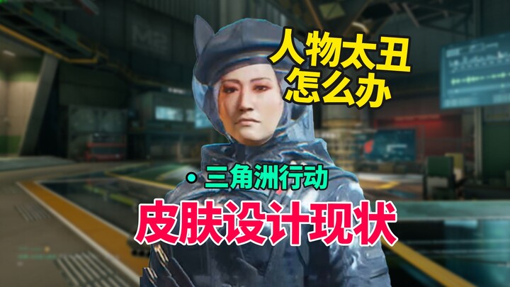 Bí mật thiết kế trang phục Delta