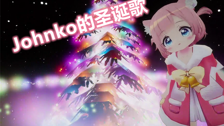 Johnko's Christmas Song (Chinese and Japanese version)