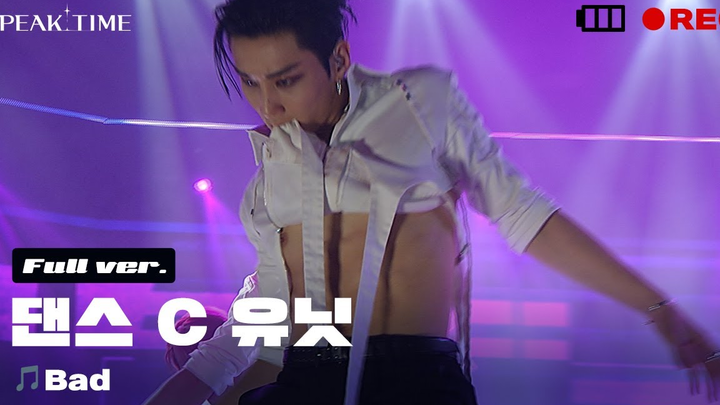 ดูเต็มอิ่มเพลินตาไปเลย! เวอร์ชันเต้นฉบับเต็มของทีม C | Christoper - Bad | PEAK TIME EP06 230315