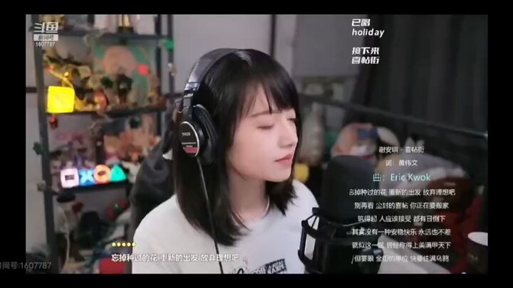 ［大肉嘎］12月30日翻唱《喜帖街》，祝大家新年快乐！！！