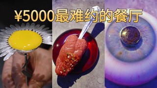 Just eat this for 5,000 per person? The world's hardest-to-book restaurant, "Alchemist"