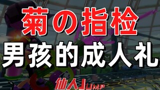 【JUMP】指检，让你身体健康，生活幸福。