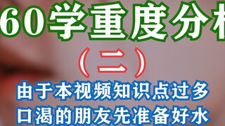 Bojun Yixiao [160 Nghiên cứu nặng nề] (2) Về việc giáo viên Xiao ăn Nianxia đến chết như thế nào