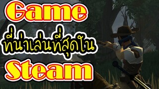 นี่คือเกมส์ต้นกำเนิดของม้านิลมังกร - Cowboy Game Steam