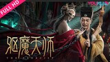 หนังจีน หนังผีกัด 2022 หมอผีขับวิญญาณ | สาวลงหนัง