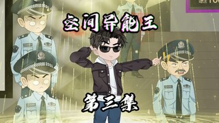你敢信我觉醒空间异能后，竟被一路交通管制护送到夕阳红养老院!
