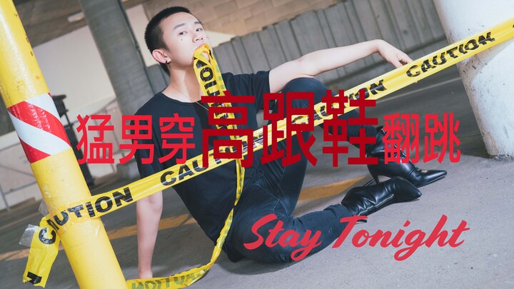【Stay Tonight】A macho man in high heels performs a hardcore cover of Stay Tonight. Don’t leave tonig