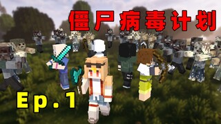 Tập đầu tiên của "Kế hoạch sinh tồn siêu khó khăn và gây sốc "Zombie Virus"!!?