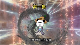 第一集：开局奖励陆地神仙修为！
