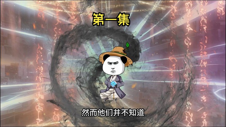 第一集：开局奖励陆地神仙修为！