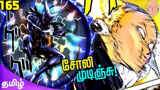 GOD Garou Destroys SAITAMA🔥· One Punch Man Manga #31 (165)  தமிழ்