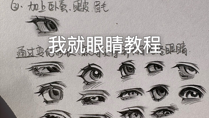 สาระแน่น! บางทีคุณอาจต้องการบทสอนวาดตาแบบนี้! #ลันกั๋ว #ดินสอกดลันกั๋ว #ดวงตา #บทสอน #วาดด้วยดินสอ #