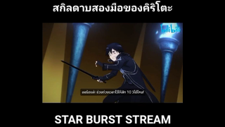 สกิลของเทพทรู...