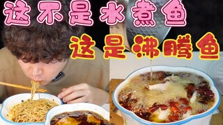 吃着一份一斤油的沸腾鱼，抠门的up感到了痛苦