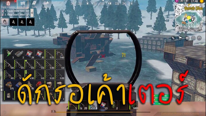 Last island survival - ดักรอปล้นคนเรทบ้านน !