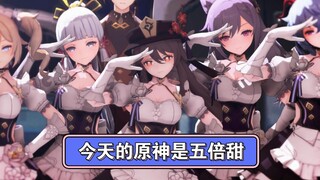 钟离:今天的原神是五倍甜