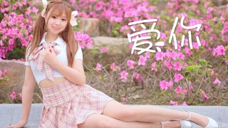 元气甜妹 · 想多爱你一点❤可以吗？