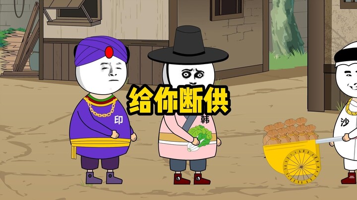 你要再唧唧歪歪的，那就给你断供！